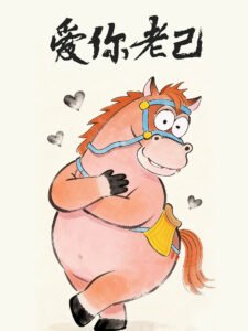 Caballo que Se Ama a Sí Mismo